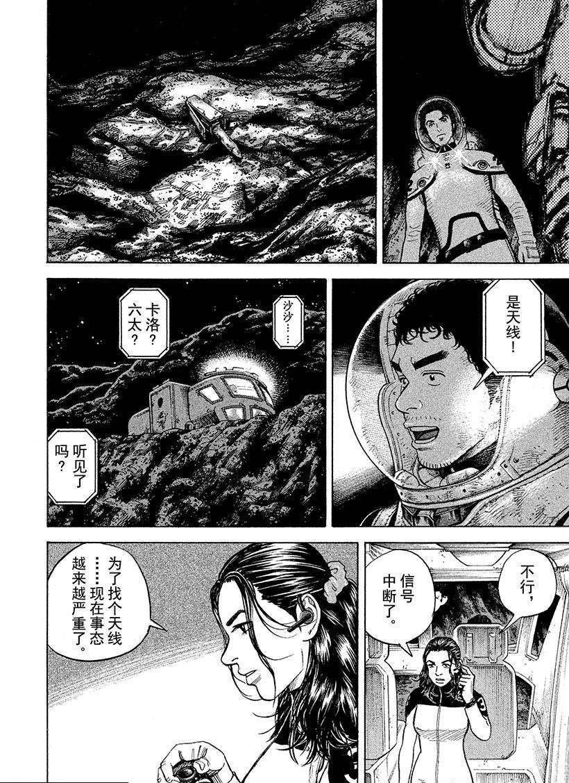 《宇宙兄弟》漫画最新章节第266话免费下拉式在线观看章节第【5】张图片