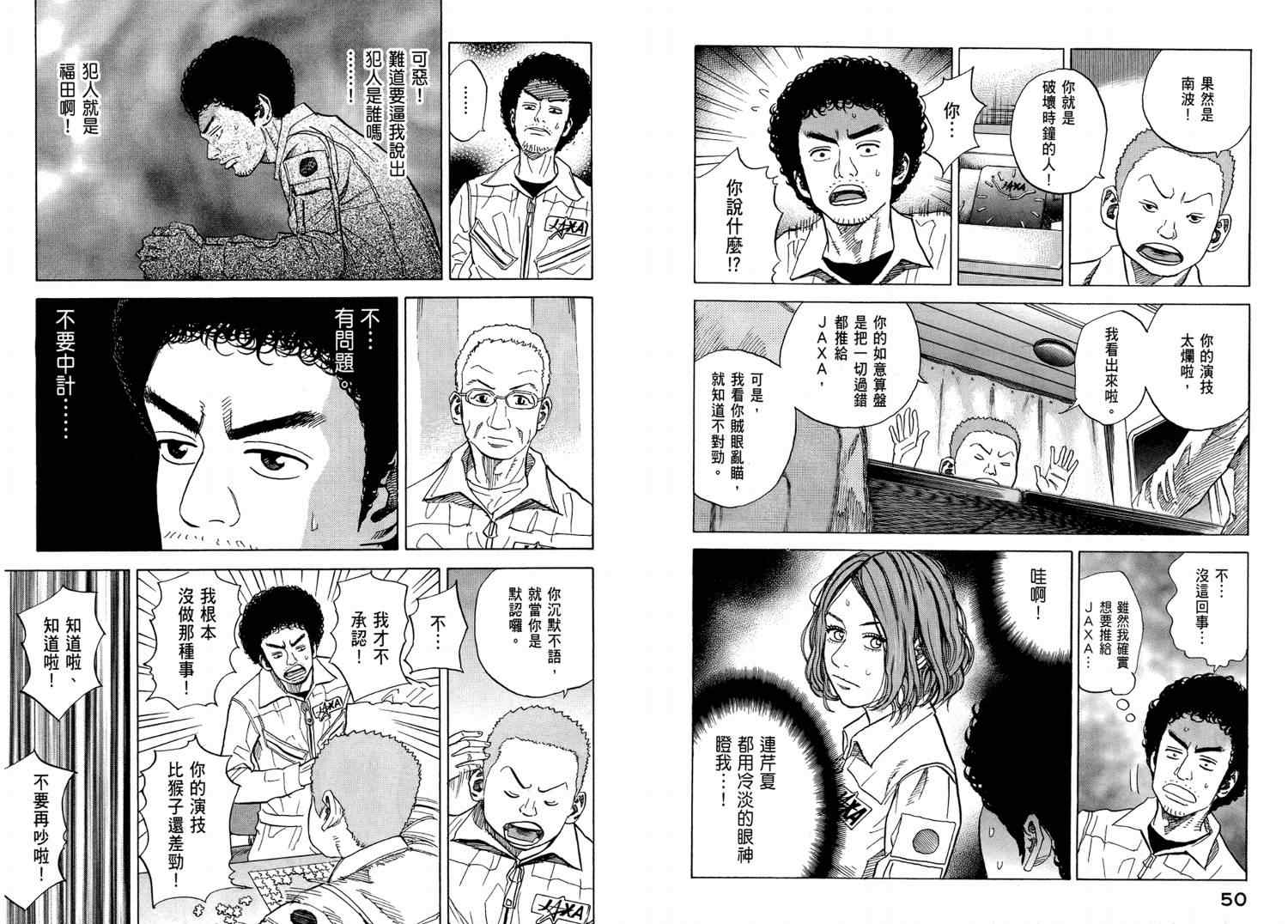 《宇宙兄弟》漫画最新章节第4卷免费下拉式在线观看章节第【27】张图片