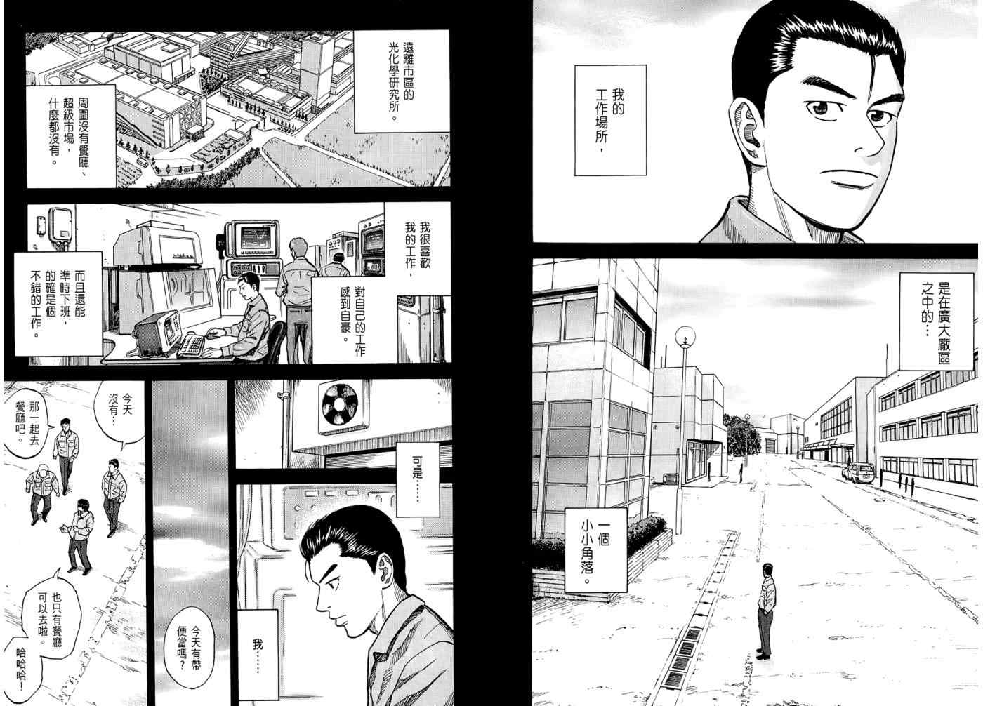 《宇宙兄弟》漫画最新章节第7卷免费下拉式在线观看章节第【104】张图片