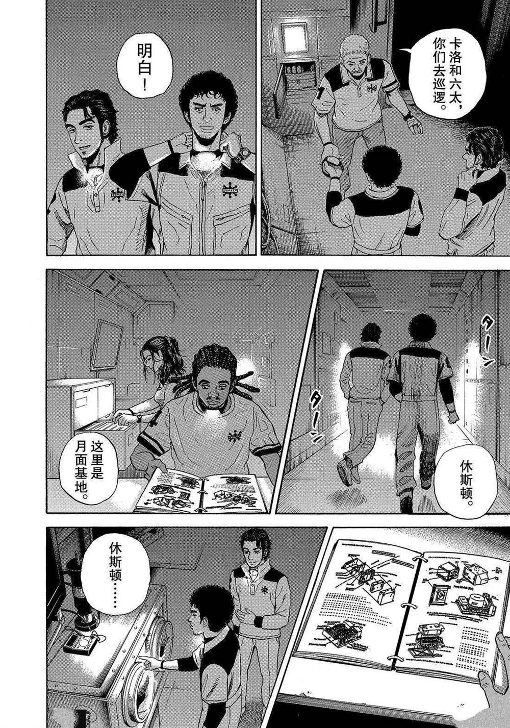 《宇宙兄弟》漫画最新章节第294话  幽暗的不安免费下拉式在线观看章节第【10】张图片