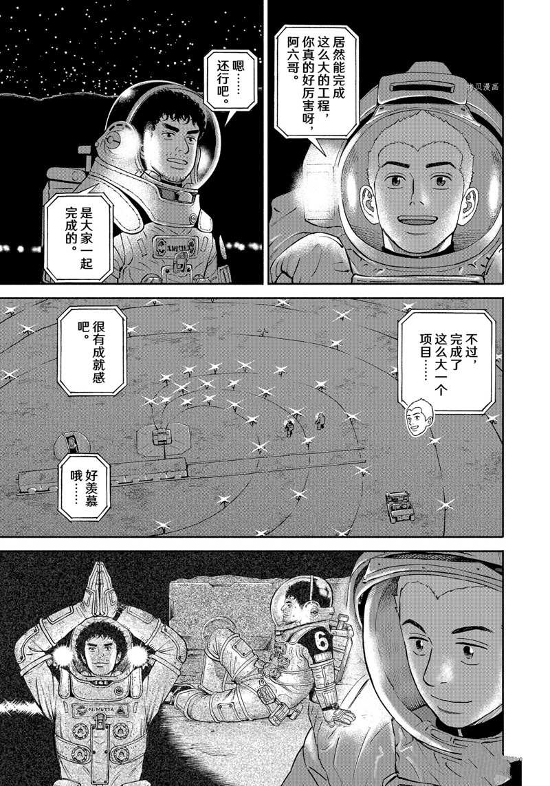 《宇宙兄弟》漫画最新章节第390话免费下拉式在线观看章节第【11】张图片