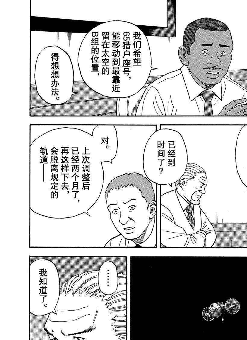 《宇宙兄弟》漫画最新章节第330话免费下拉式在线观看章节第【11】张图片