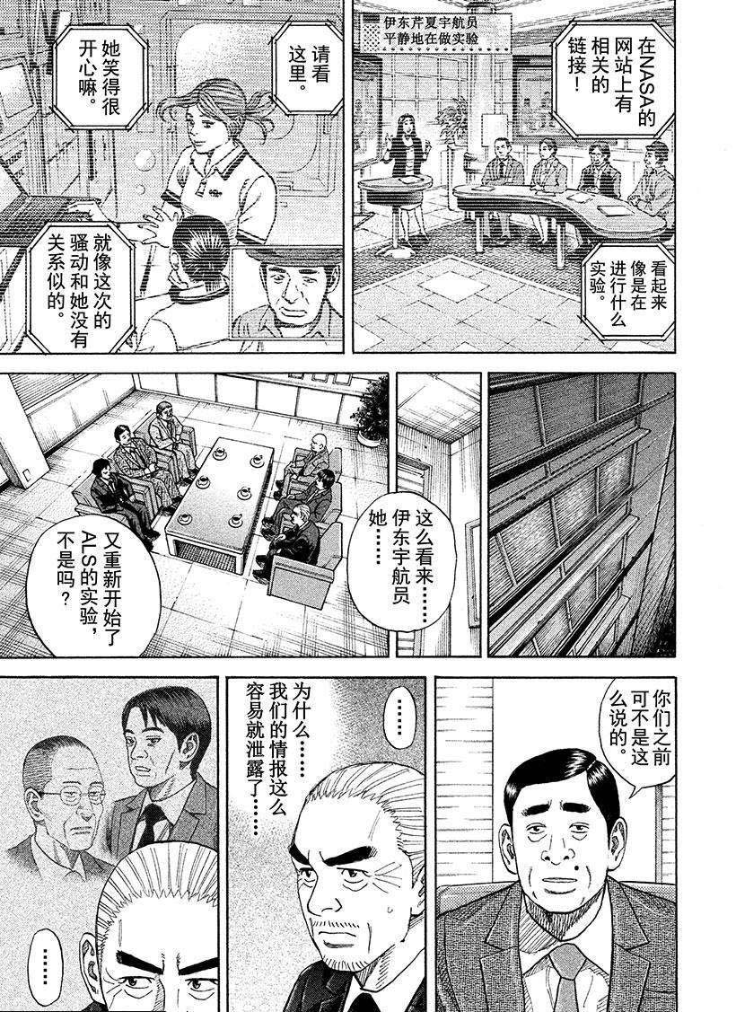 《宇宙兄弟》漫画最新章节第257话免费下拉式在线观看章节第【4】张图片