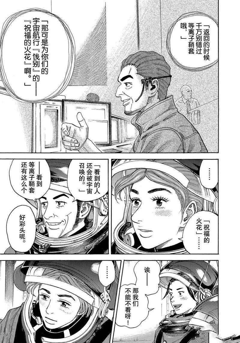 《宇宙兄弟》漫画最新章节第300话 祝福的火花免费下拉式在线观看章节第【5】张图片