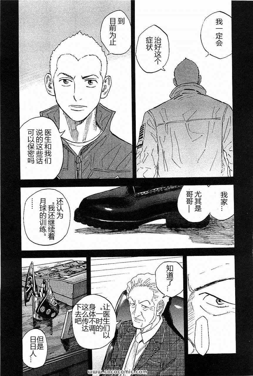 《宇宙兄弟》漫画最新章节第14卷免费下拉式在线观看章节第【77】张图片