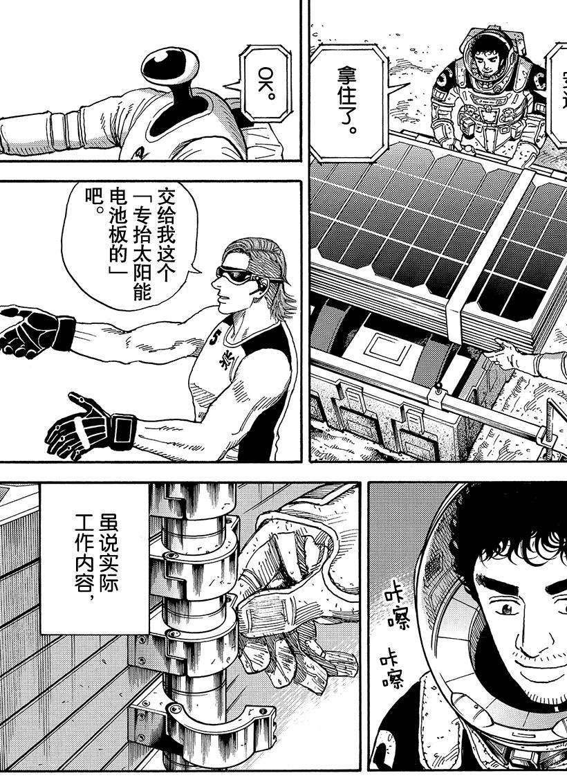 《宇宙兄弟》漫画最新章节第297话 怪舞台还是怪服装免费下拉式在线观看章节第【13】张图片