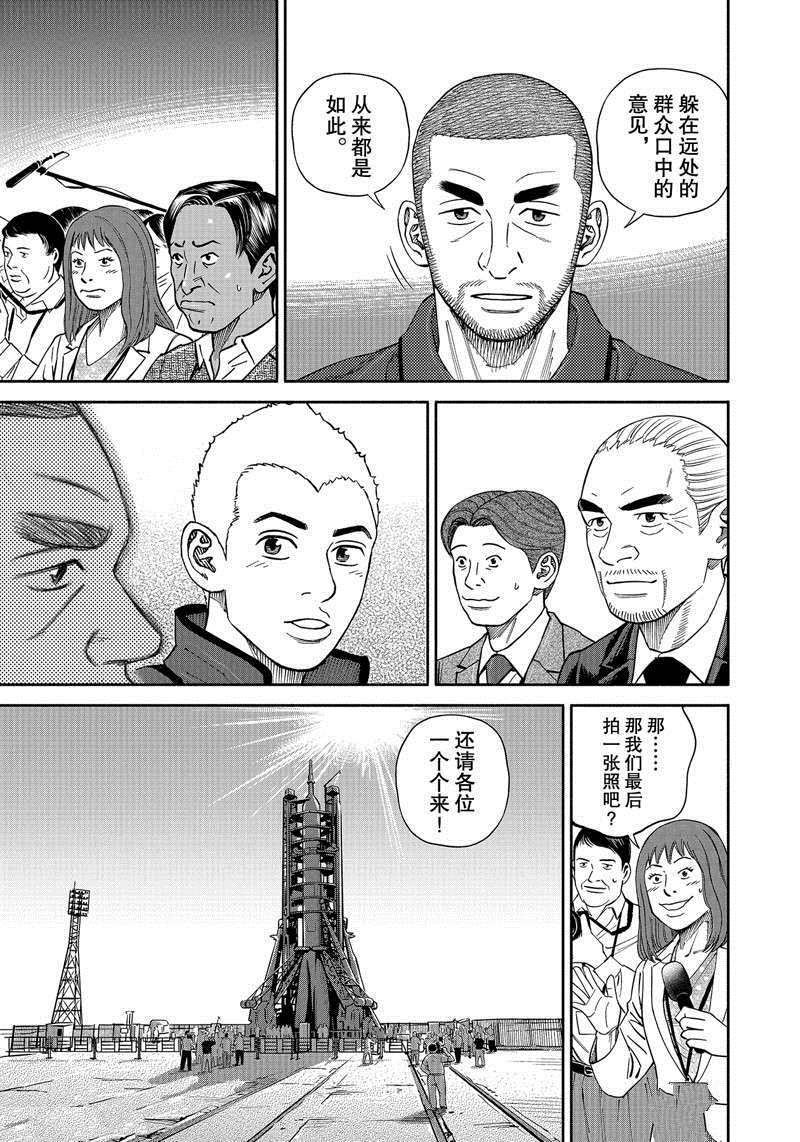 《宇宙兄弟》漫画最新章节第366话免费下拉式在线观看章节第【17】张图片