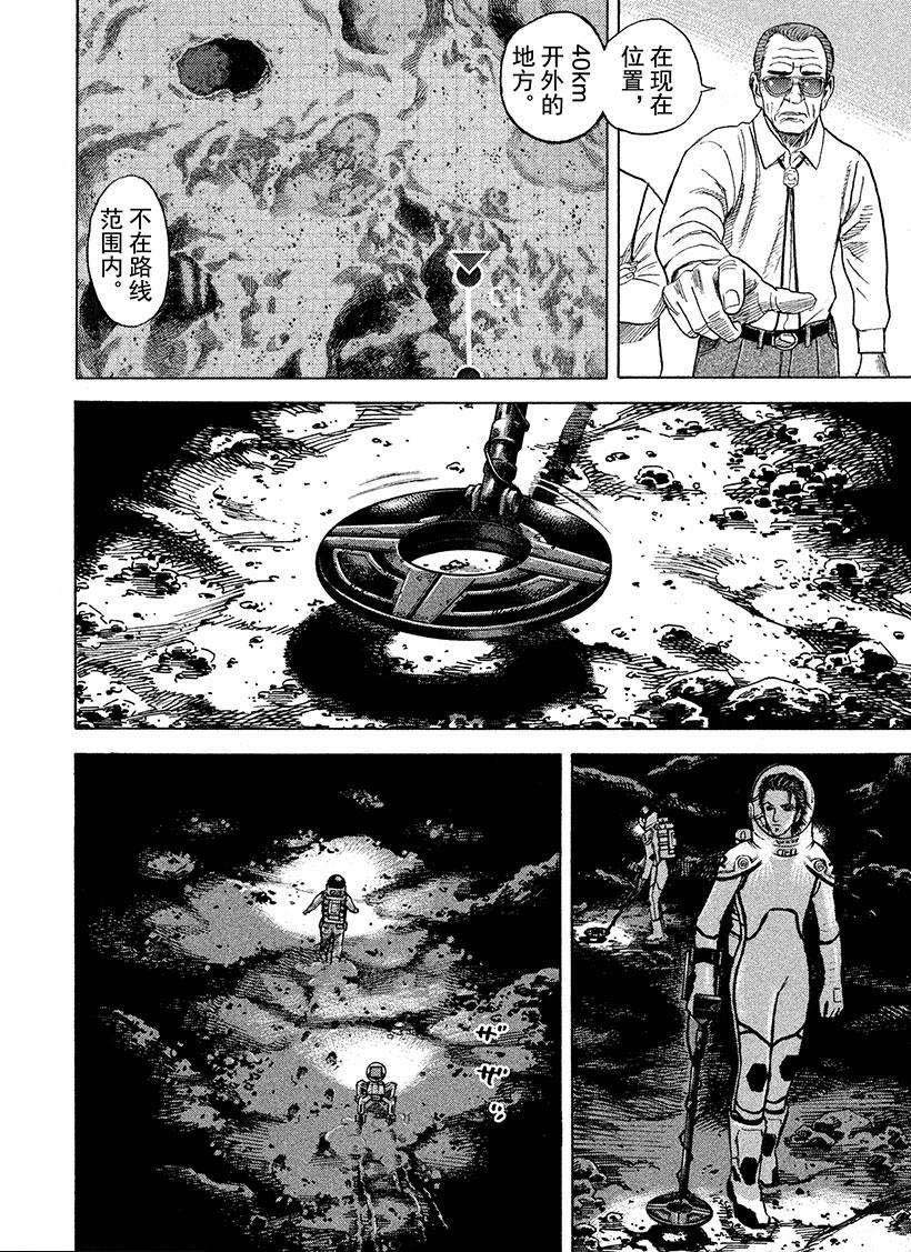 《宇宙兄弟》漫画最新章节第264话免费下拉式在线观看章节第【9】张图片