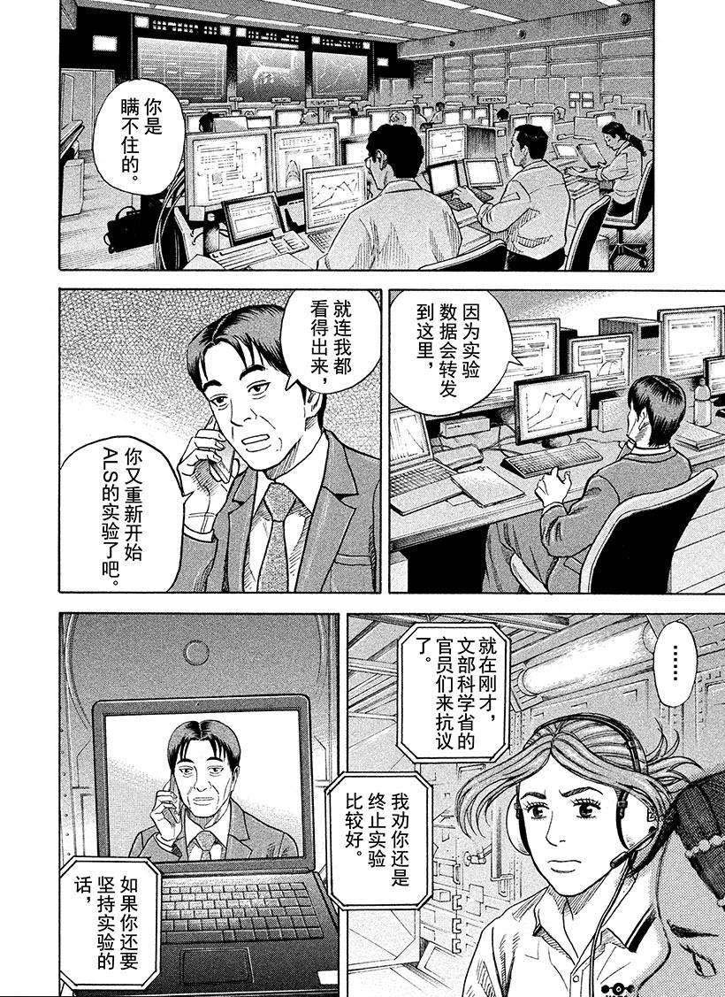 《宇宙兄弟》漫画最新章节第257话免费下拉式在线观看章节第【7】张图片