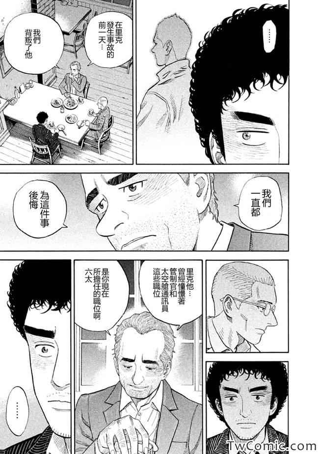 《宇宙兄弟》漫画最新章节第192话免费下拉式在线观看章节第【12】张图片