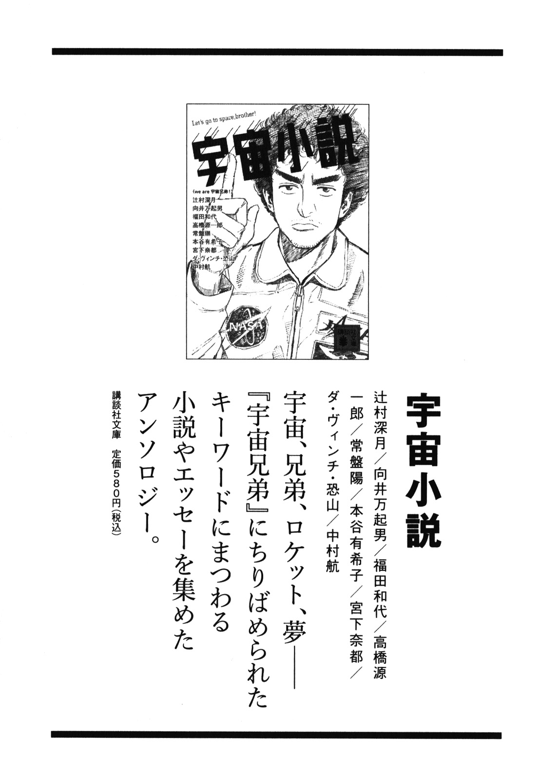 《宇宙兄弟》漫画最新章节第18卷免费下拉式在线观看章节第【200】张图片