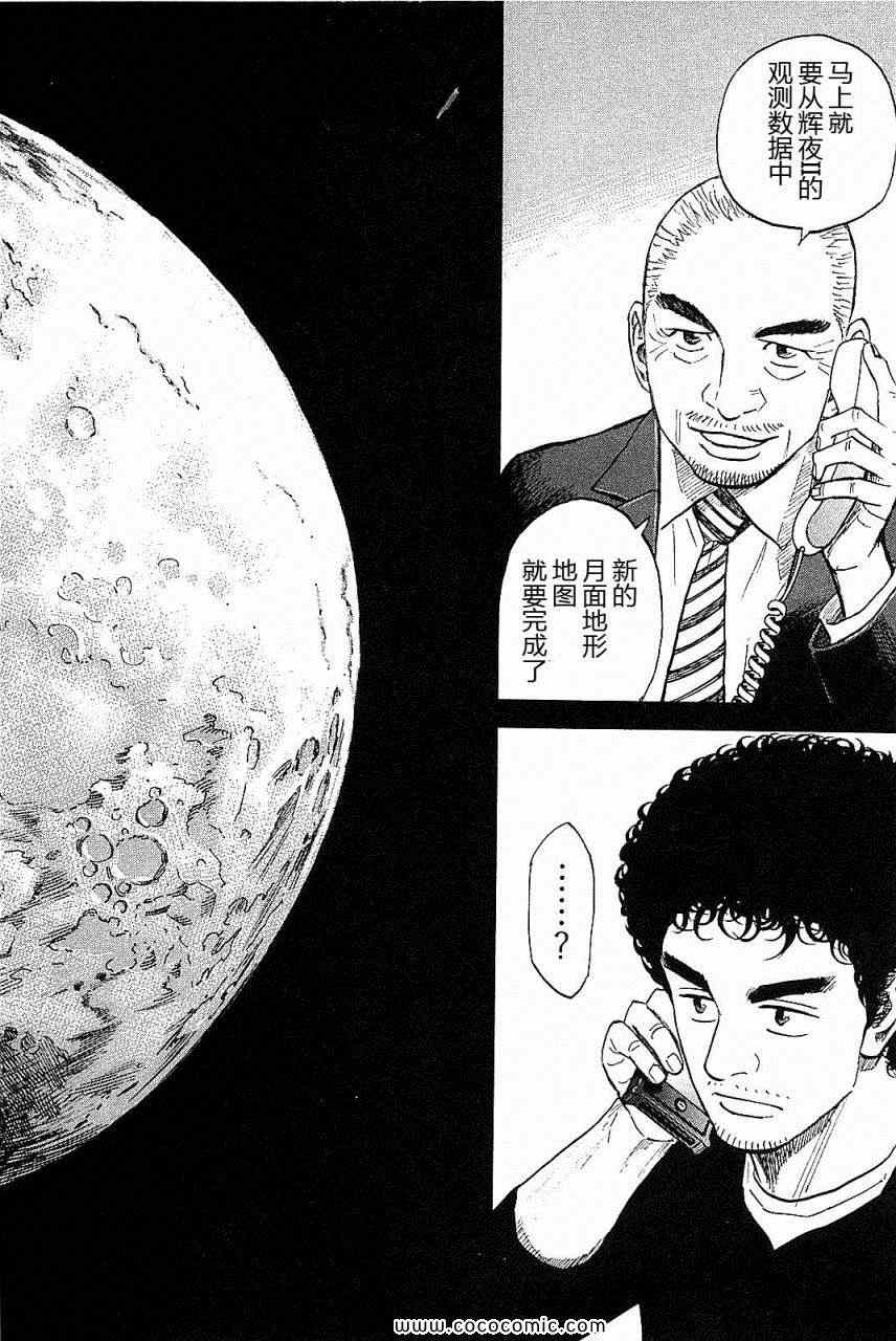 《宇宙兄弟》漫画最新章节第14卷免费下拉式在线观看章节第【112】张图片