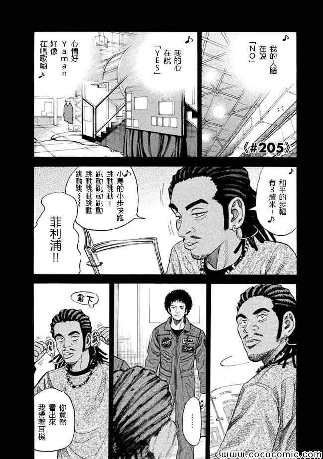 《宇宙兄弟》漫画最新章节第205话免费下拉式在线观看章节第【1】张图片