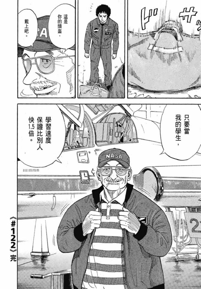 《宇宙兄弟》漫画最新章节第13卷免费下拉式在线观看章节第【63】张图片