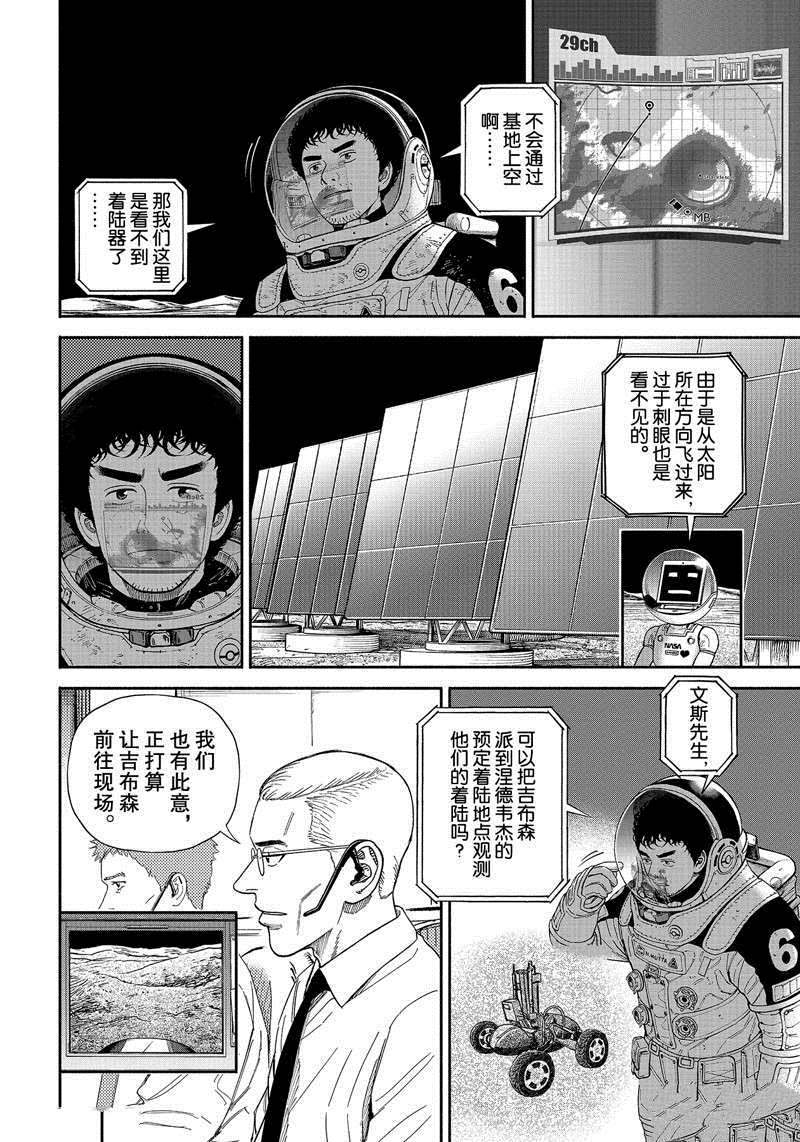 《宇宙兄弟》漫画最新章节第374话免费下拉式在线观看章节第【6】张图片