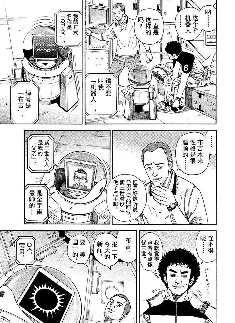 《宇宙兄弟》漫画最新章节第253话 钥匙和钥匙孔免费下拉式在线观看章节第【4】张图片