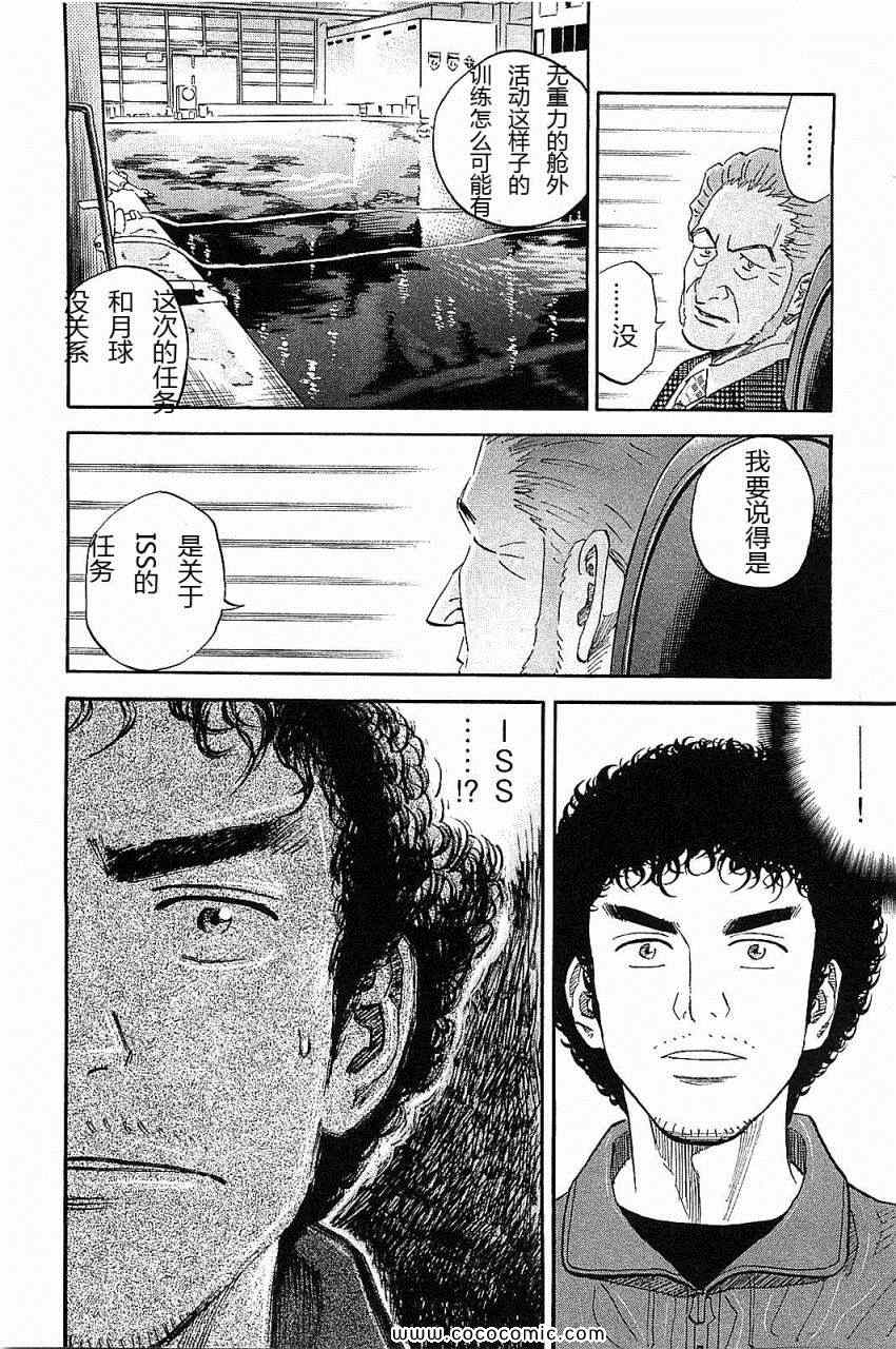 《宇宙兄弟》漫画最新章节第14卷免费下拉式在线观看章节第【9】张图片