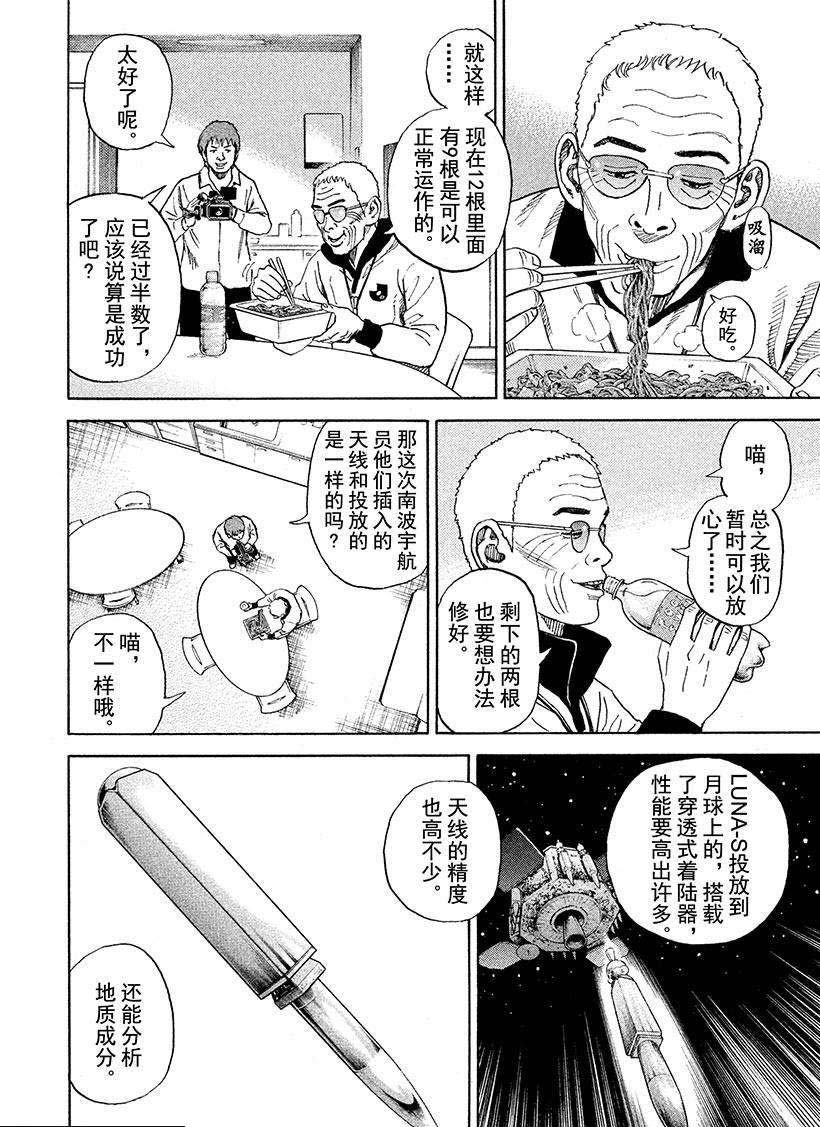 《宇宙兄弟》漫画最新章节第263话 出人意料免费下拉式在线观看章节第【3】张图片