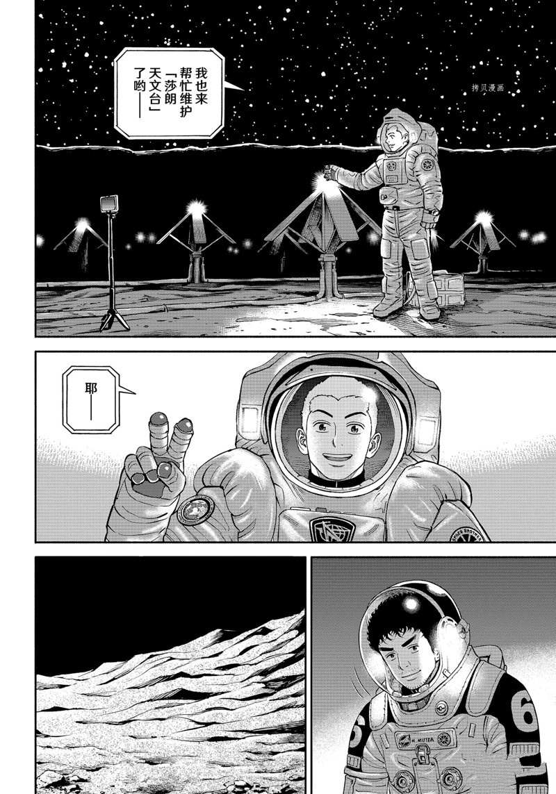 《宇宙兄弟》漫画最新章节第390话免费下拉式在线观看章节第【16】张图片