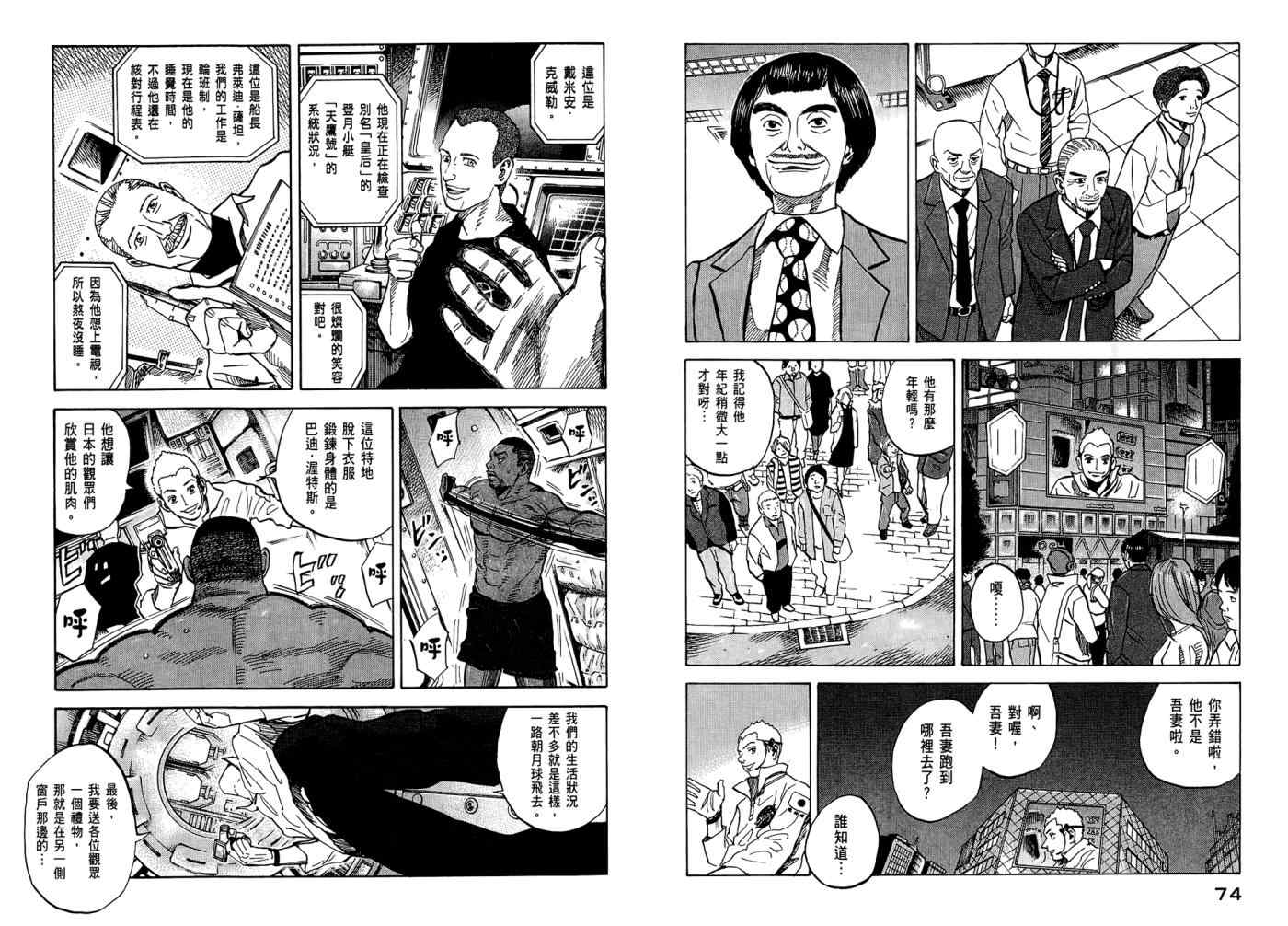 《宇宙兄弟》漫画最新章节第7卷免费下拉式在线观看章节第【39】张图片