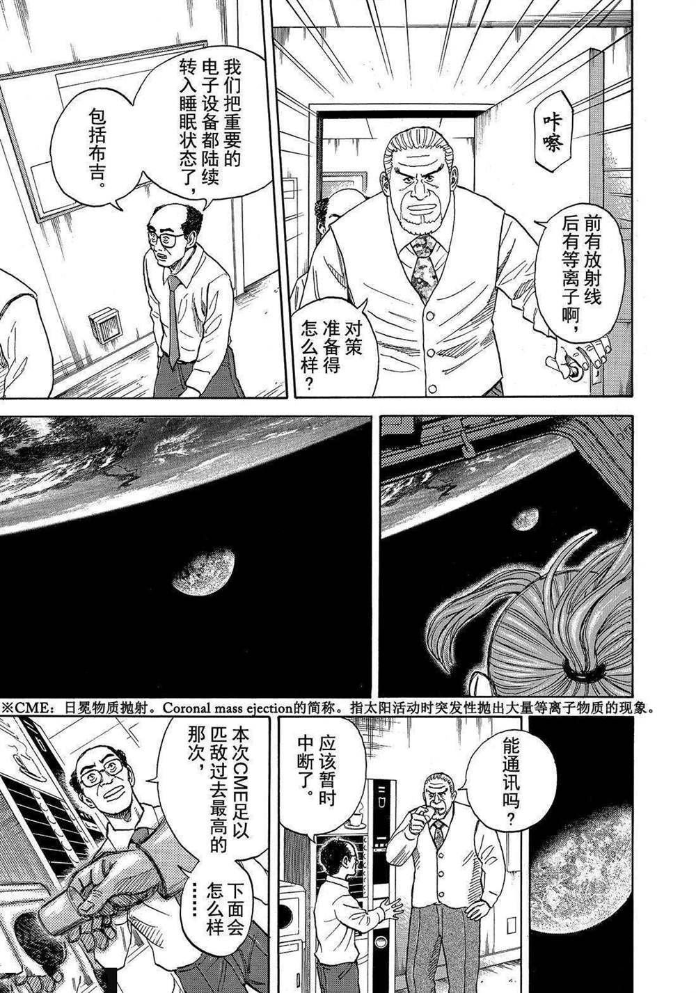 《宇宙兄弟》漫画最新章节第293话 月球极光免费下拉式在线观看章节第【11】张图片