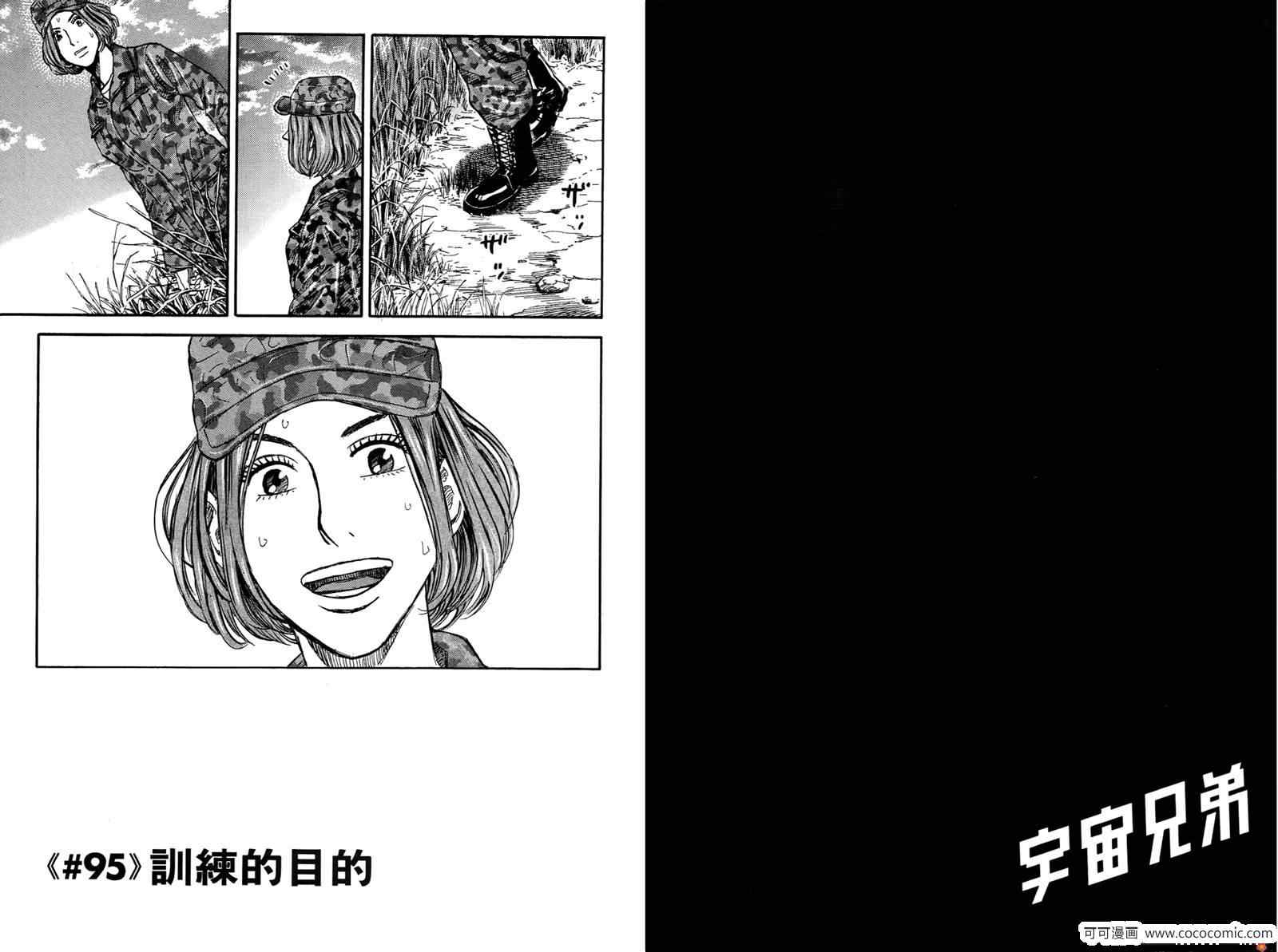 《宇宙兄弟》漫画最新章节第10卷免费下拉式在线观看章节第【69】张图片