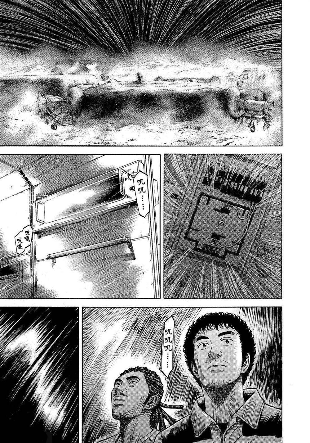 《宇宙兄弟》漫画最新章节第293话 月球极光免费下拉式在线观看章节第【19】张图片