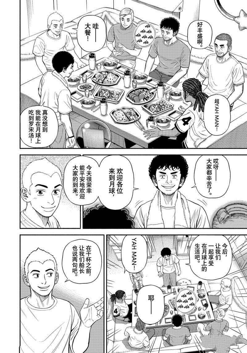 《宇宙兄弟》漫画最新章节第377话免费下拉式在线观看章节第【18】张图片