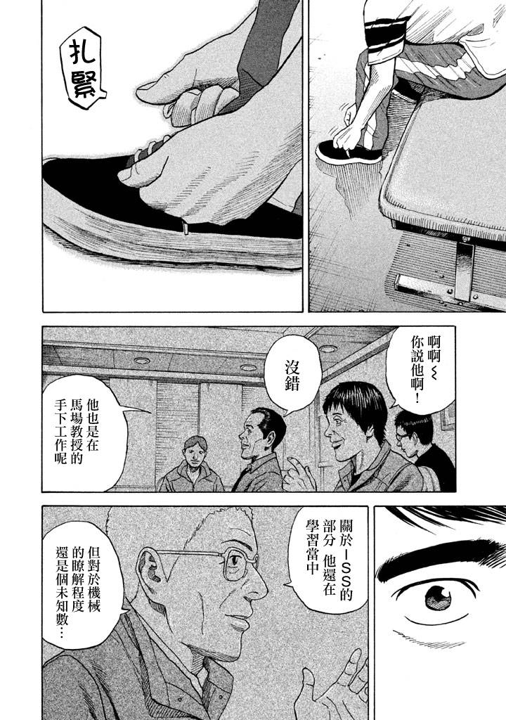 《宇宙兄弟》漫画最新章节第214话免费下拉式在线观看章节第【21】张图片