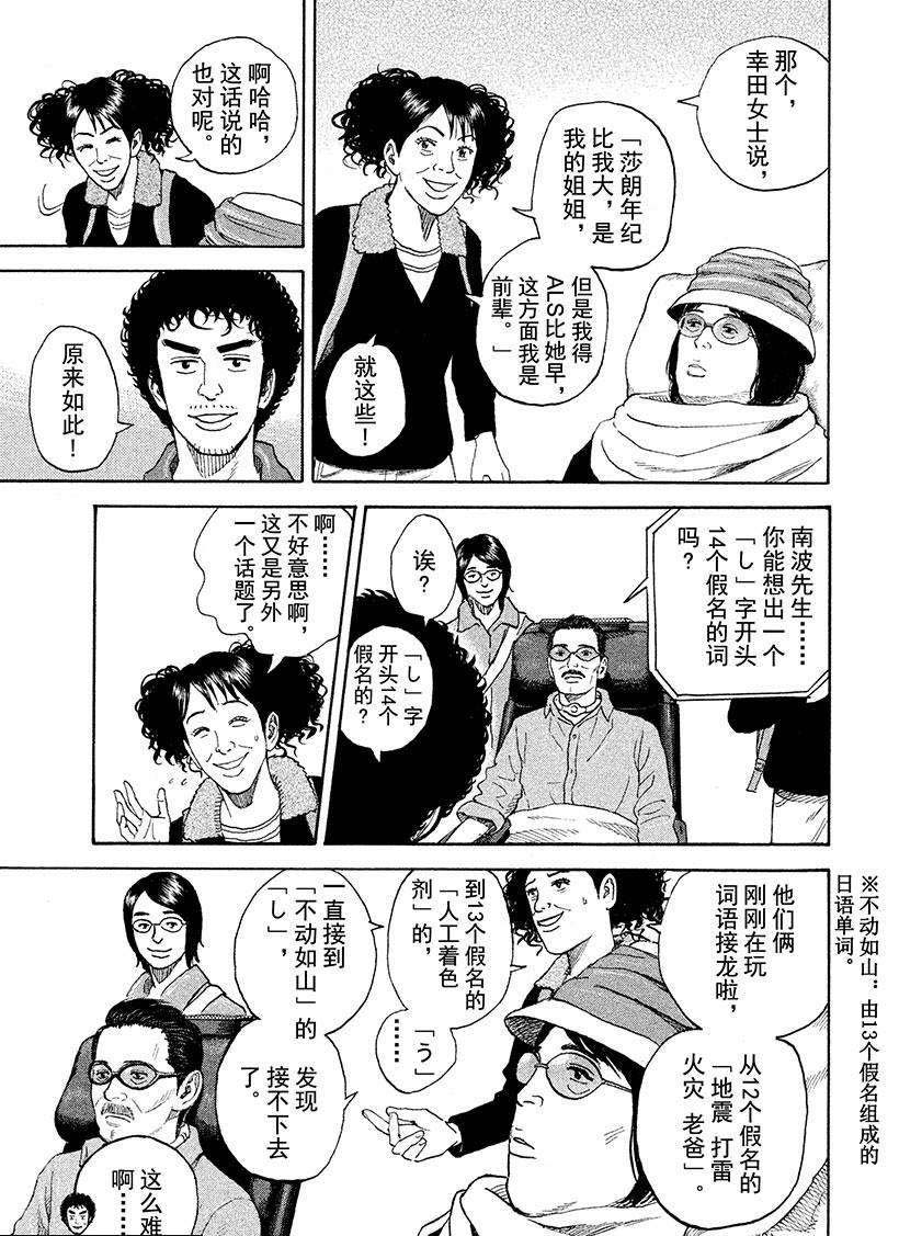 《宇宙兄弟》漫画最新章节第231话 莎女士免费下拉式在线观看章节第【16】张图片