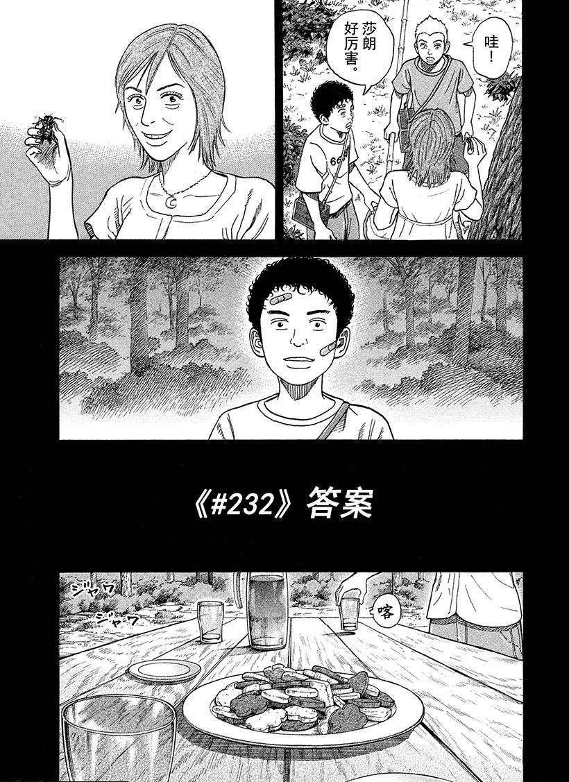 《宇宙兄弟》漫画最新章节第232话 答案免费下拉式在线观看章节第【2】张图片