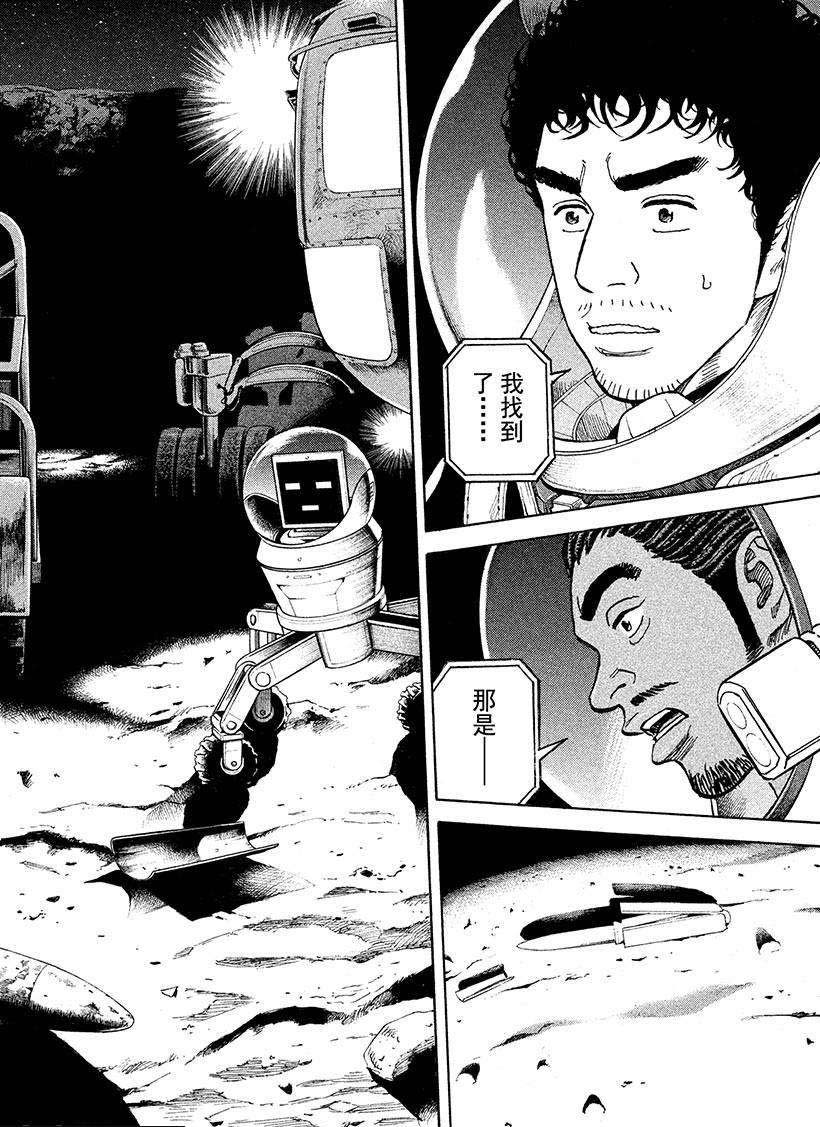 《宇宙兄弟》漫画最新章节第261话 等著我莎朗免费下拉式在线观看章节第【17】张图片