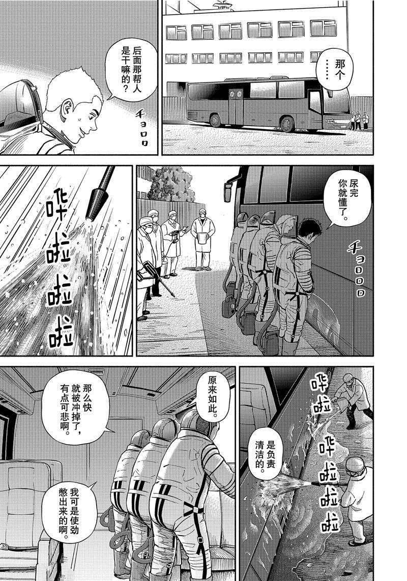 《宇宙兄弟》漫画最新章节第367话免费下拉式在线观看章节第【9】张图片