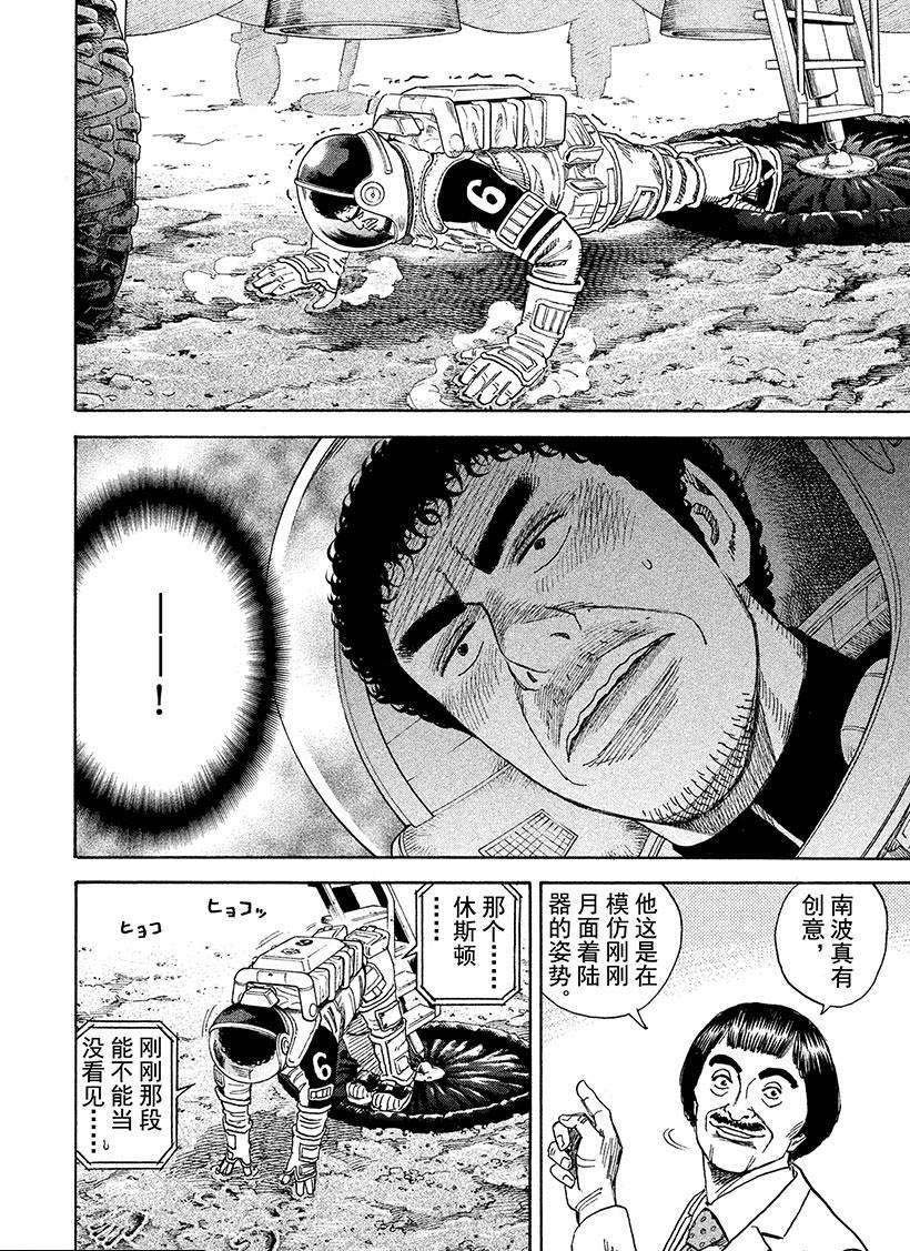 《宇宙兄弟》漫画最新章节第249话免费下拉式在线观看章节第【17】张图片