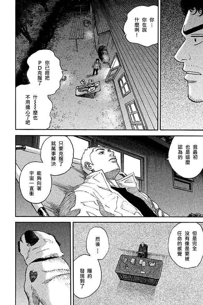 《宇宙兄弟》漫画最新章节第19卷免费下拉式在线观看章节第【75】张图片