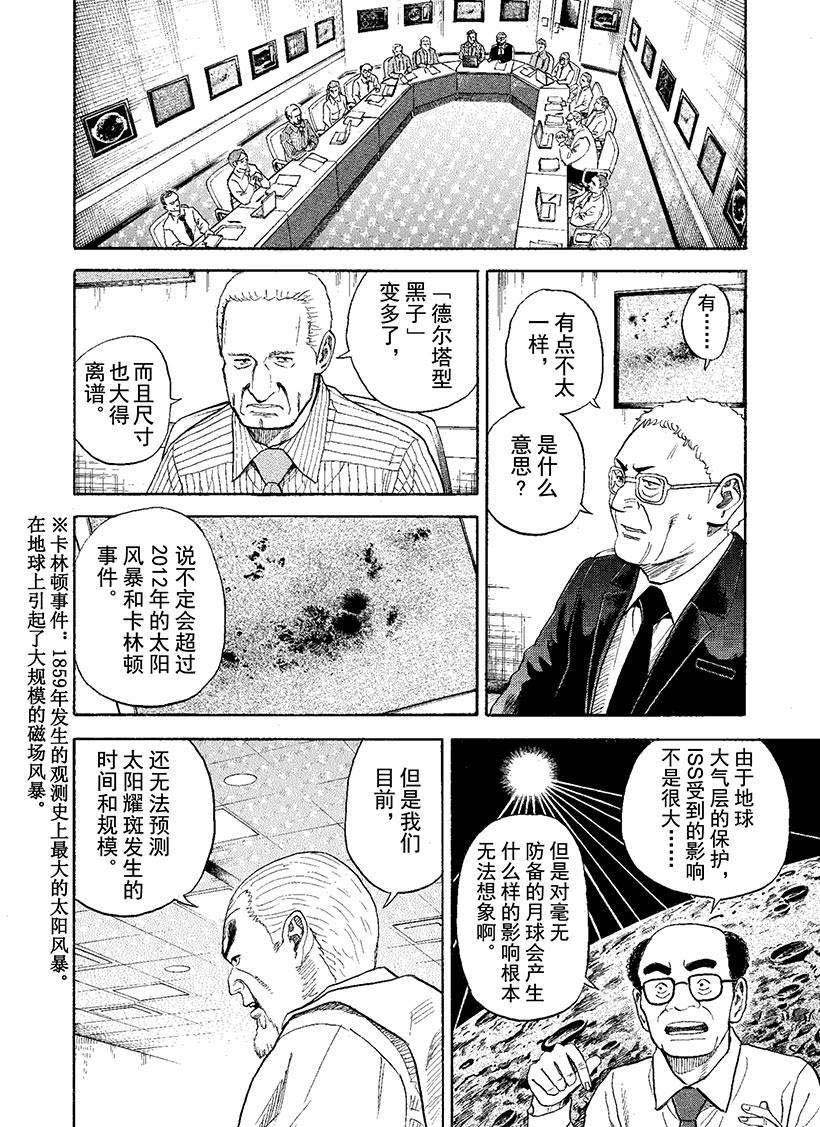 《宇宙兄弟》漫画最新章节第270话 礼物免费下拉式在线观看章节第【13】张图片