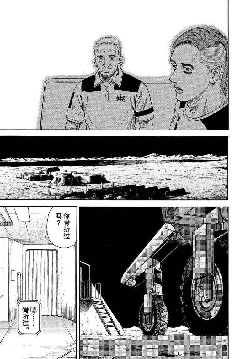 《宇宙兄弟》漫画最新章节第312话免费下拉式在线观看章节第【17】张图片