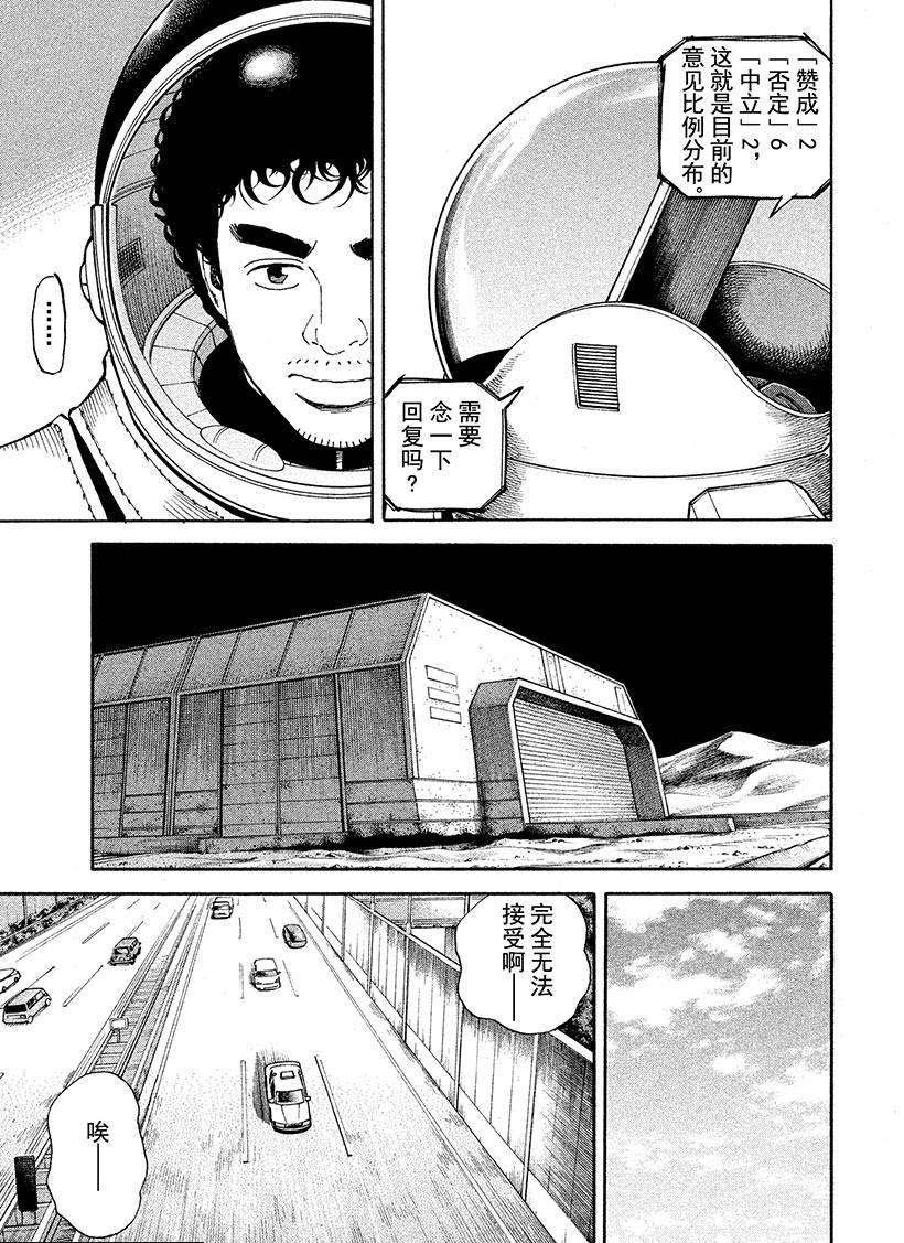 《宇宙兄弟》漫画最新章节第254话 除了我还能有谁！免费下拉式在线观看章节第【6】张图片