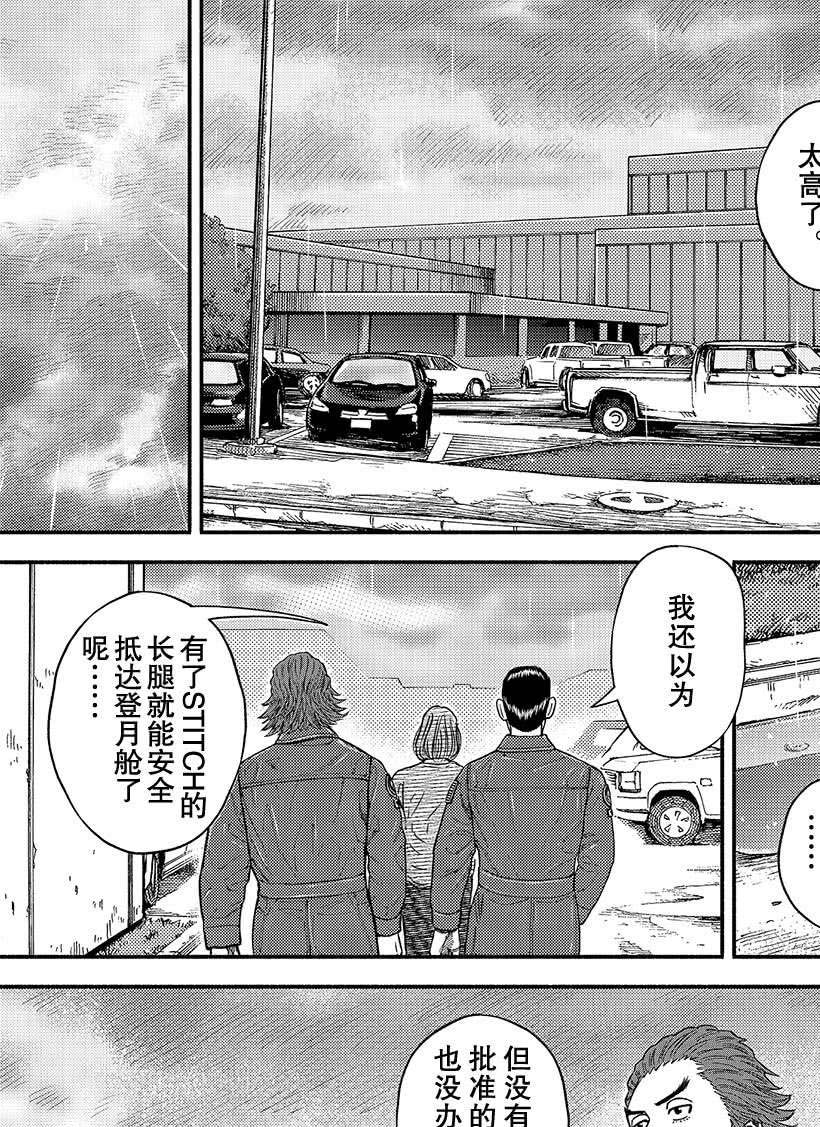 《宇宙兄弟》漫画最新章节第351话免费下拉式在线观看章节第【12】张图片