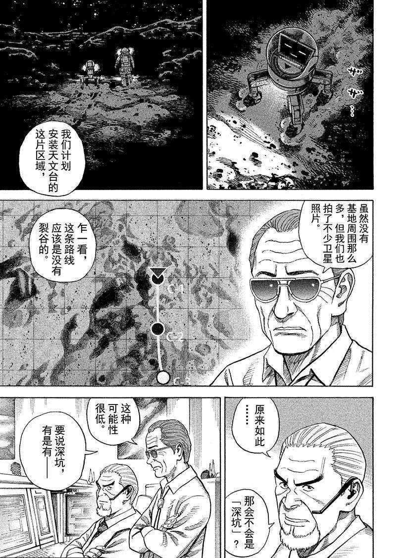 《宇宙兄弟》漫画最新章节第264话免费下拉式在线观看章节第【8】张图片