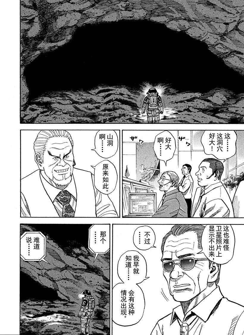 《宇宙兄弟》漫画最新章节第264话免费下拉式在线观看章节第【17】张图片