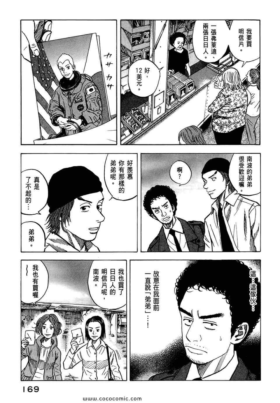 《宇宙兄弟》漫画最新章节第6卷免费下拉式在线观看章节第【171】张图片