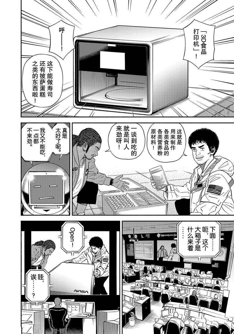 《宇宙兄弟》漫画最新章节第359话免费下拉式在线观看章节第【8】张图片