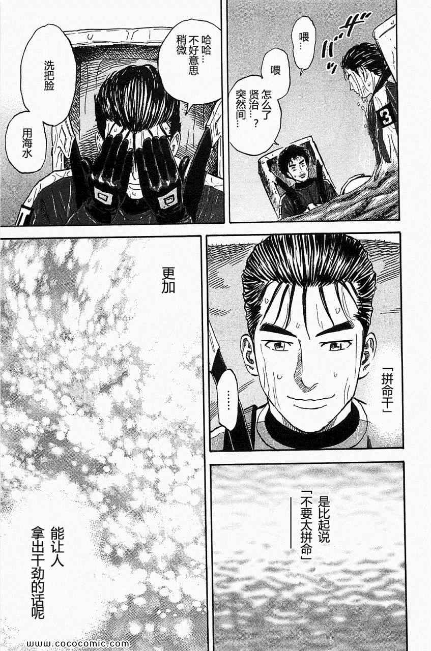 《宇宙兄弟》漫画最新章节第16卷免费下拉式在线观看章节第【168】张图片