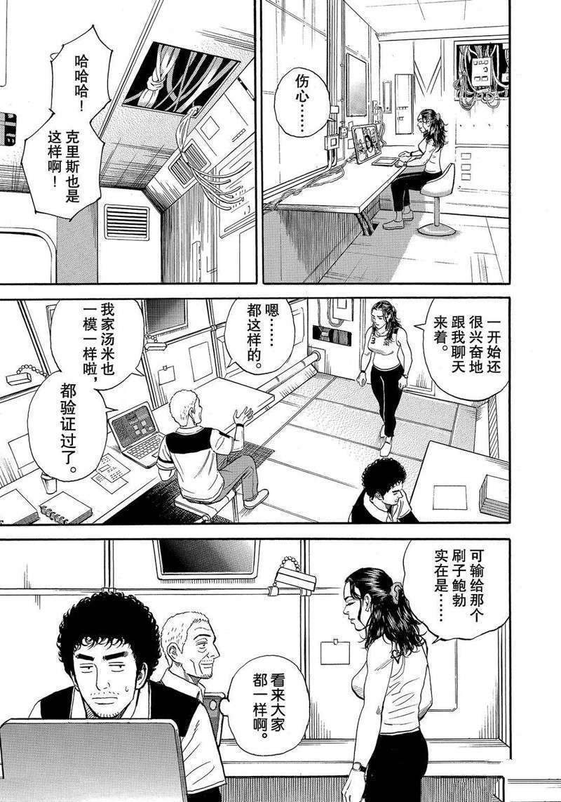 《宇宙兄弟》漫画最新章节第305话免费下拉式在线观看章节第【13】张图片