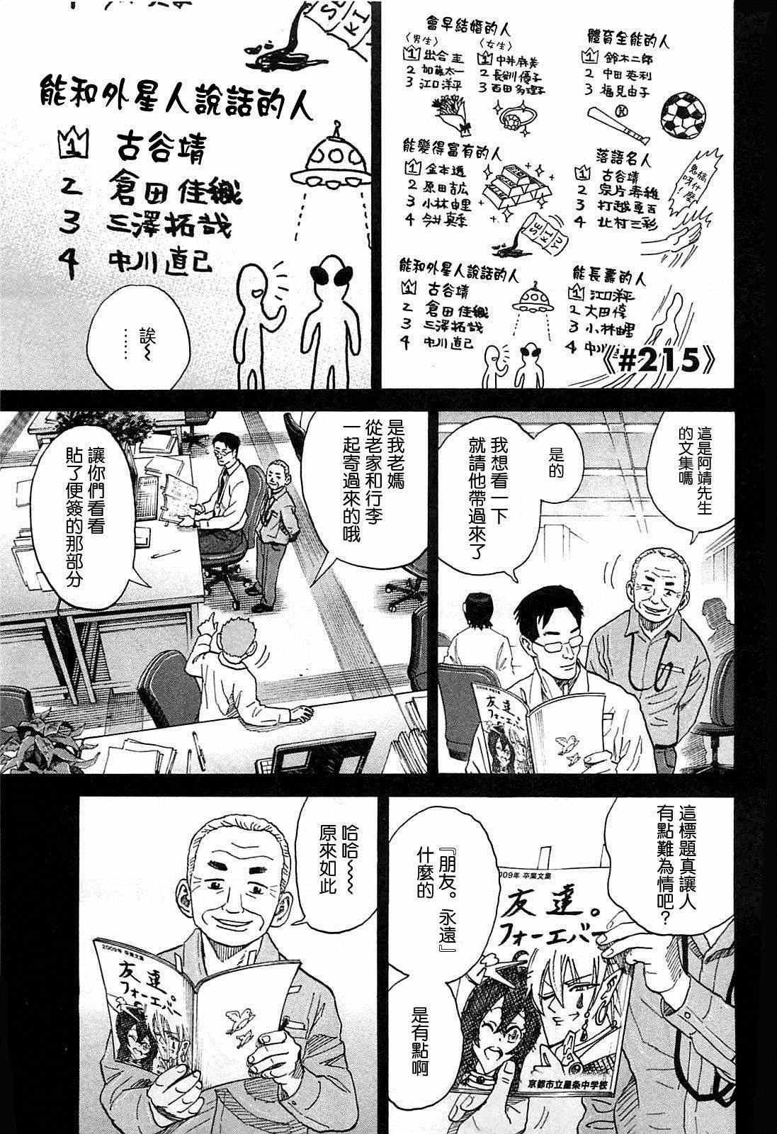 《宇宙兄弟》漫画最新章节第215话免费下拉式在线观看章节第【5】张图片