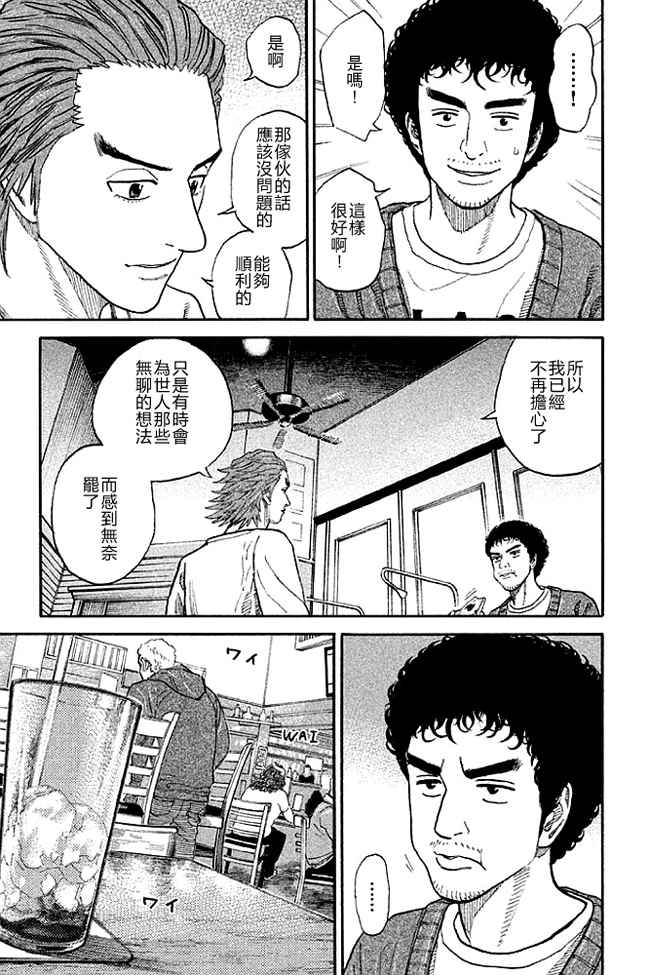 《宇宙兄弟》漫画最新章节第19卷免费下拉式在线观看章节第【158】张图片