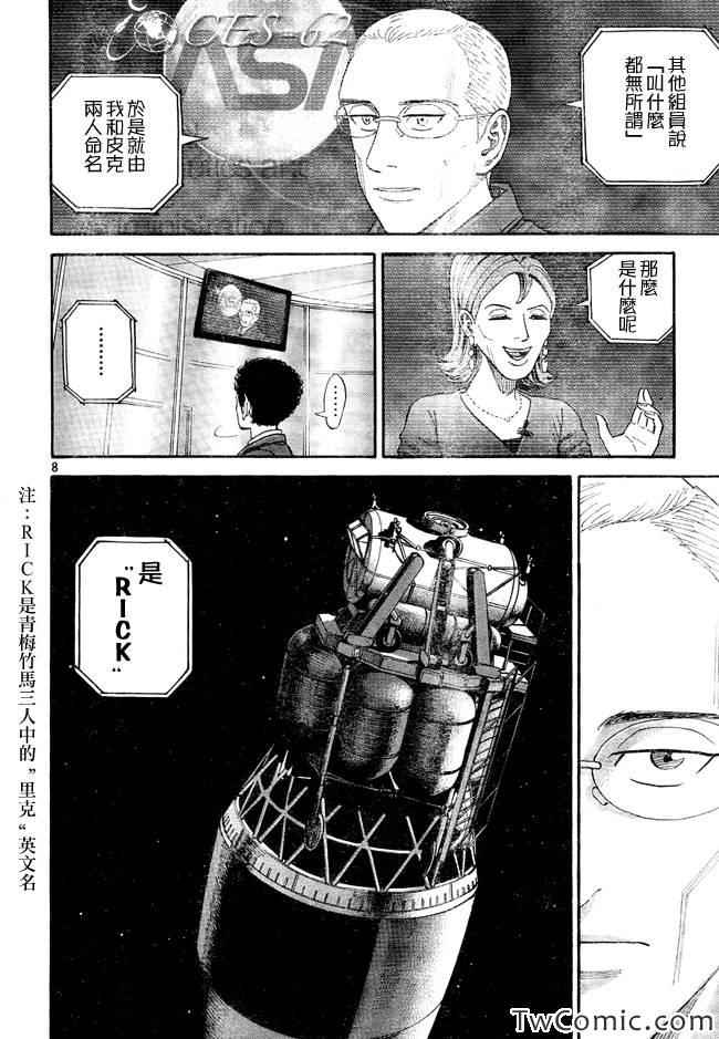 《宇宙兄弟》漫画最新章节第188话免费下拉式在线观看章节第【8】张图片