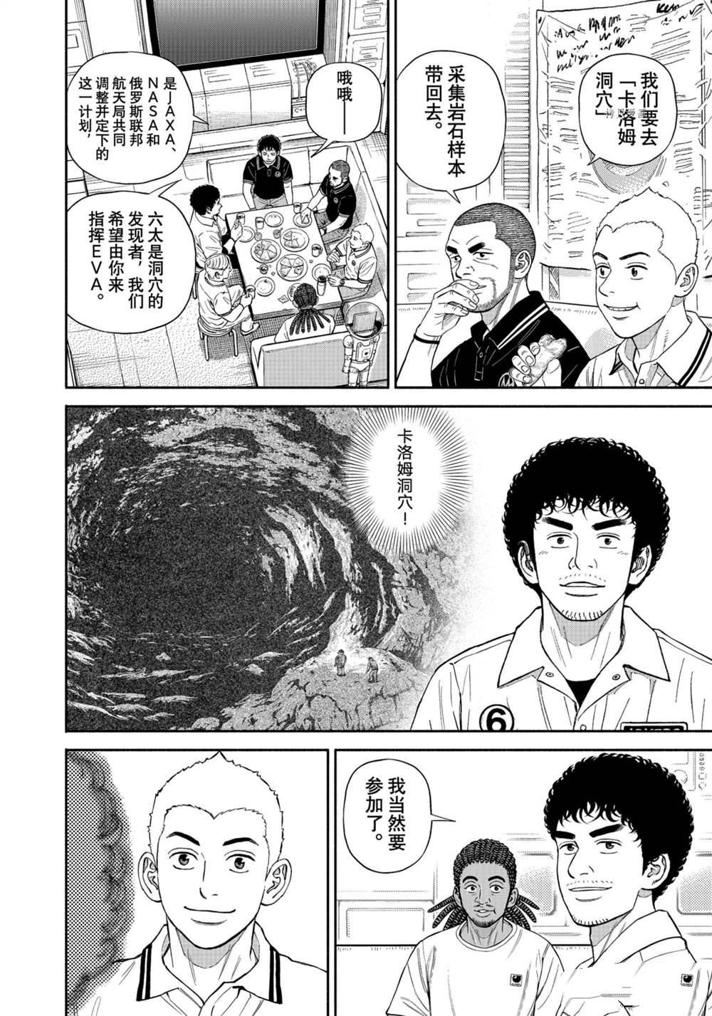 《宇宙兄弟》漫画最新章节第381话免费下拉式在线观看章节第【10】张图片