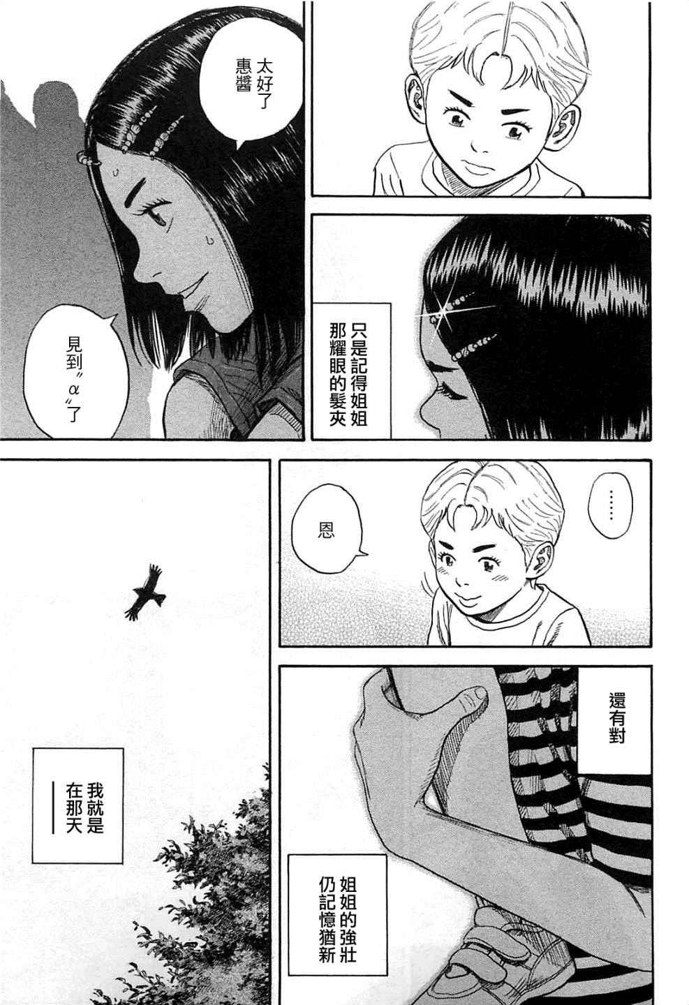 《宇宙兄弟》漫画最新章节第221话免费下拉式在线观看章节第【18】张图片